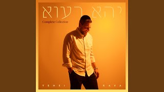 מרדכי שפירא - Mi Anochi