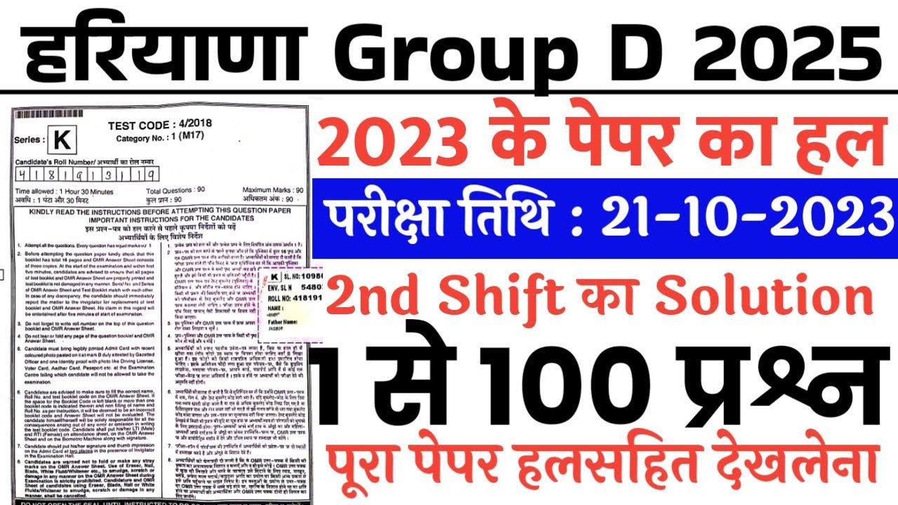 Haryana Group D Previous Year Paper || HSSC Group D Previous Year Question Paper 2023