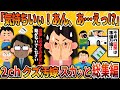 【2ch修羅場スレ】【総集編】汚嫁の不倫現場に凸したったｗｗｗ4選まとめ＜作業用＞＜睡眠用＞【2chスカッと・ゆっくり解説】