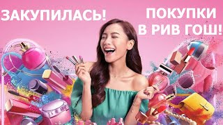 НОВЫЕ ПОКУПКИ КОСМЕТИКИ: ПОЛЕЗНЫЕ СОВЕТЫ И ОТЗЫВЫ ПРОДАВЦА!