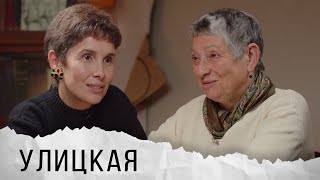 Людмила Улицкая о писательстве, истории своей семьи, Сталине и феминизме