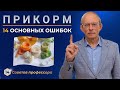 14 частых ошибок введения прикорма малышу 4 - 12 месяцев. Как правильно вводить прикорм по месяцам?