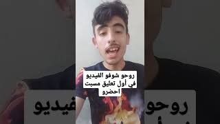 برهوم معراوي فيديو كامل في اول تعليق مسبت احضرو