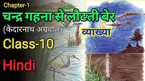 Plum returning from Chandragraha (Meaning) Class-10th Hindi Chapter-1