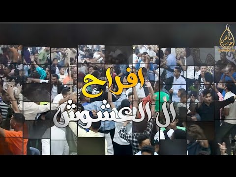 حفل زفاف ضاهر العشوش يحيي الحفل نخبه من الفنانين المايسترو احمد طيراوي مجوز فريد فندي صحر نواصره قصب 