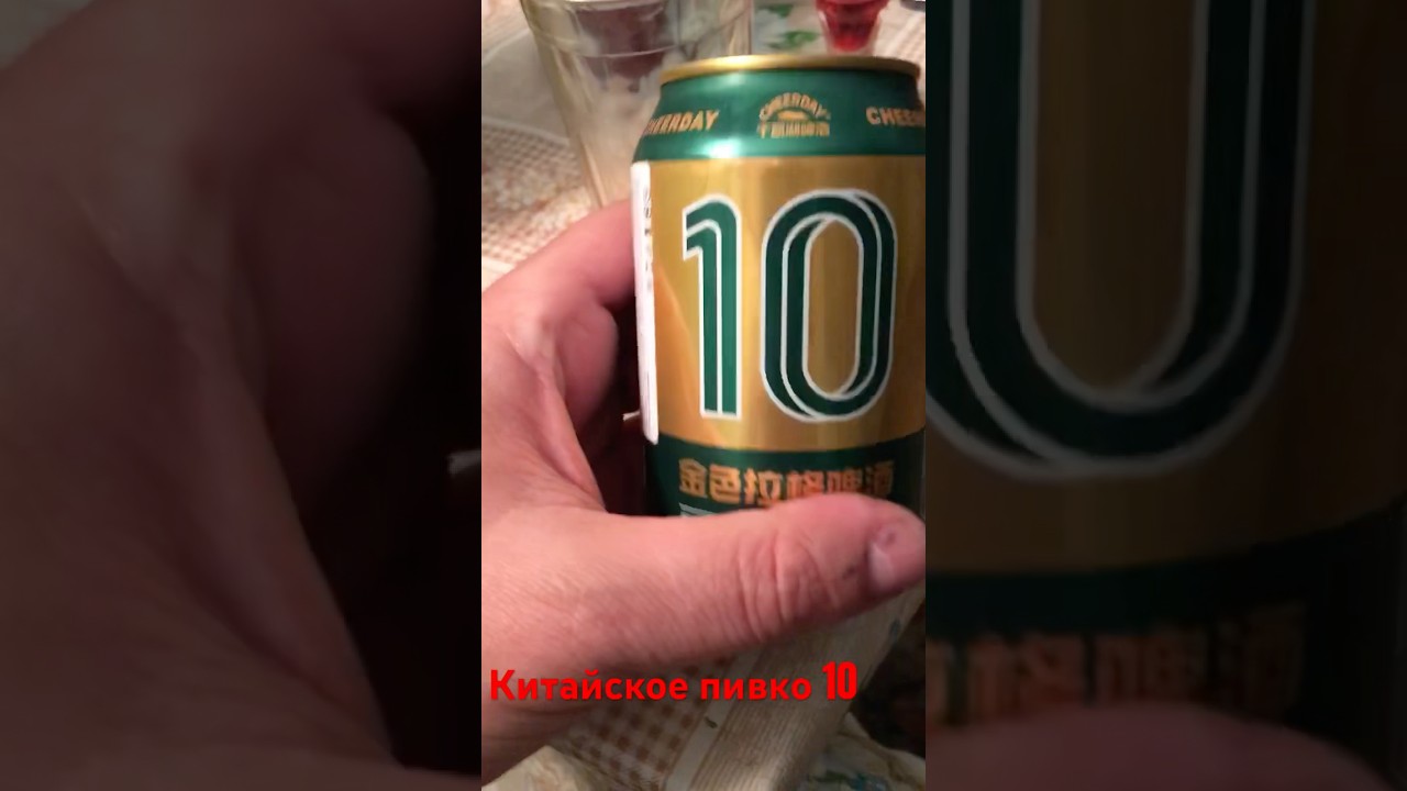 Китайская 10 десятка