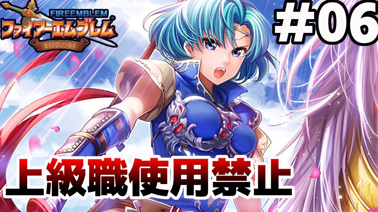 14章~15章】クラスチェンジできナイツ【ファイアーエムブレム 封印の剣