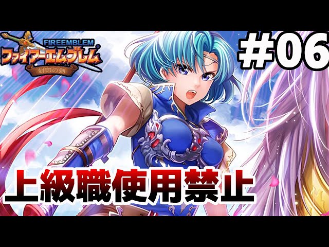 14章~15章】クラスチェンジできナイツ【ファイアーエムブレム 封印の剣