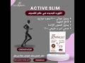 اكتيف سليم الألماني الاصدار الجديد 30 كبسولة بتركيز أعلى و مفعول أقوي في سد الشهيه ورفع الحرق