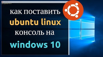 как проинсталлировать ubuntu консоль на windows 10