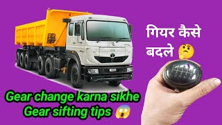 Gear change karne ka tarika 😱 | गियर चेंज कैसे करते हैं | gear badalne ka aasan tarika🤔 | gear sift