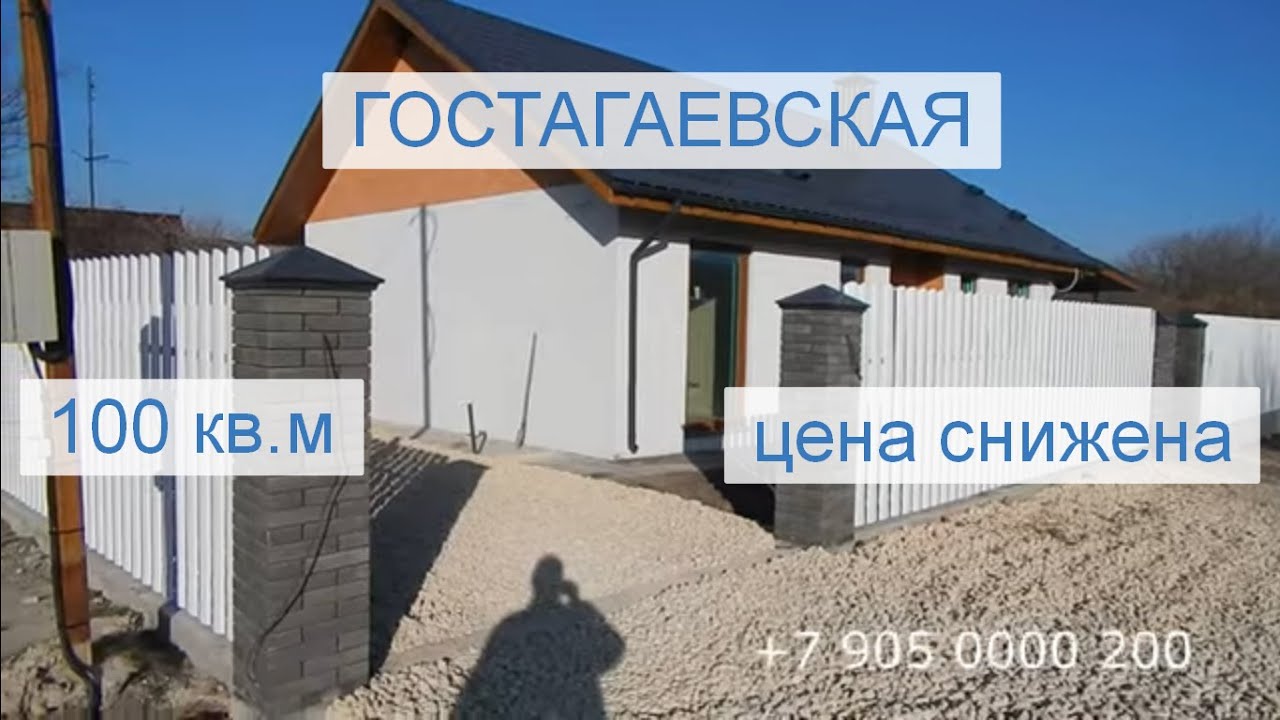 Готовый дом в Гостагаевская цена