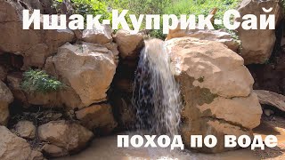 видео: Ишак-Куприк-Сай картинка: Ишак-Куприк-Сай