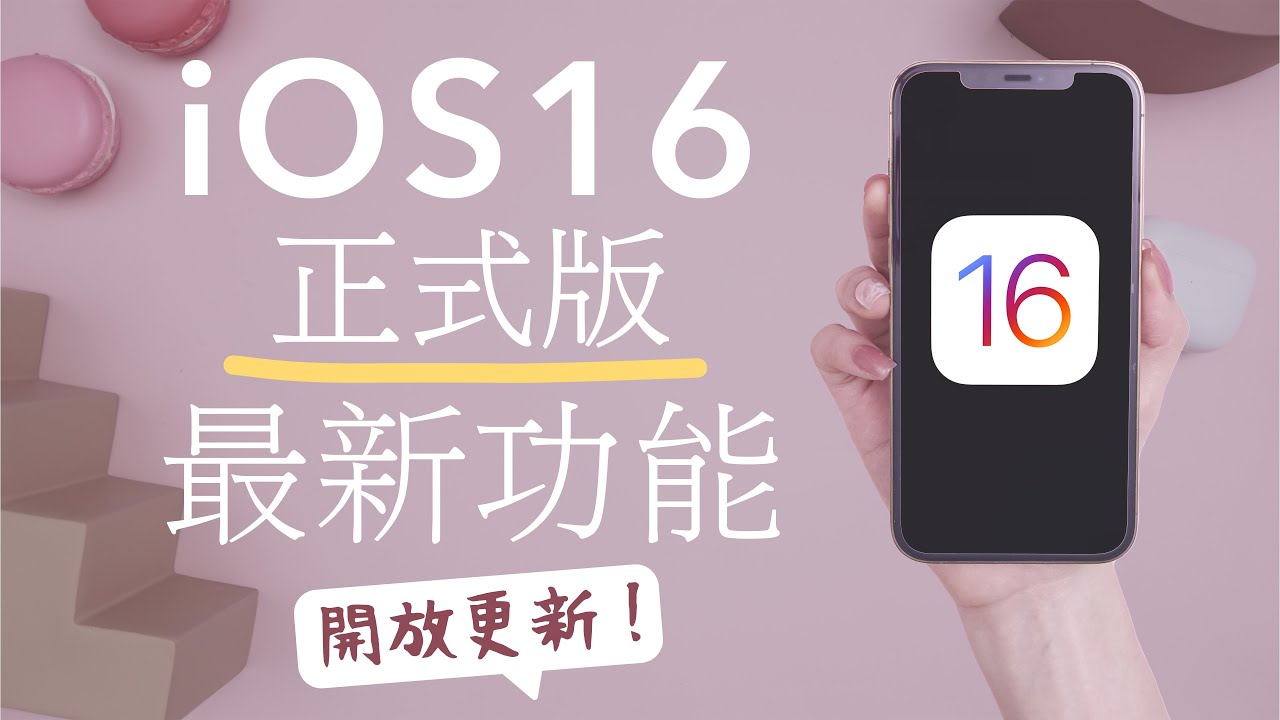 情報 Ios 16 正式版 看板ios 批踢踢實業坊