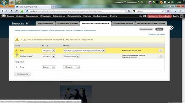Drupal 7 Основы: Типы материалов