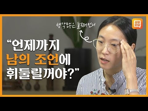 학교를 자퇴할까 망설이는 당신이 반드시 들어야 할 대답ㅣ장혜영 성장문답ㅣ인생 대학 태도 의미 삶 철학 조언