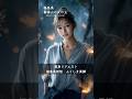 【変身リクエスト:福島県妖怪（ふくしま異譚）】変身妖怪 人間に化けて現代に出現#shorts #ai #aiart #yokai #妖怪 #イケメン #美女 #変身