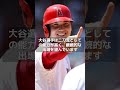 【緊急速報】大谷の去就!緊急交渉で短期契約成立か?#shorts