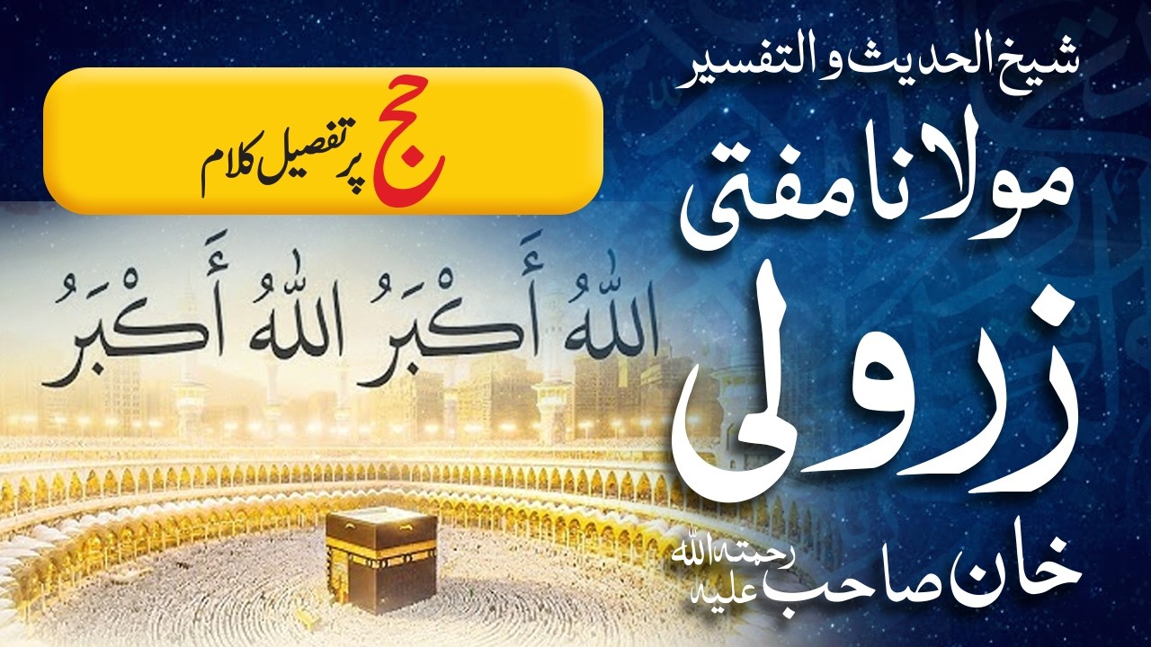 Hajj Par Tafseeli Kalam 🕋✨ | Mufti Zarwali Khan