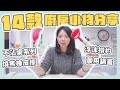 【14款廚房小物分享】媽媽做菜的廚房幫手，不沾桌鍋鏟、浮末撈杓、鍋底焦黑橡皮擦無敵好用！