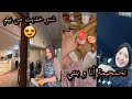 من سطوريات أميمة 😍 تحمحيمة أنا و بنتي 🫧 شنو خديت من بيم 🛒 تجمعت معاكم شوية #vlog #story #family