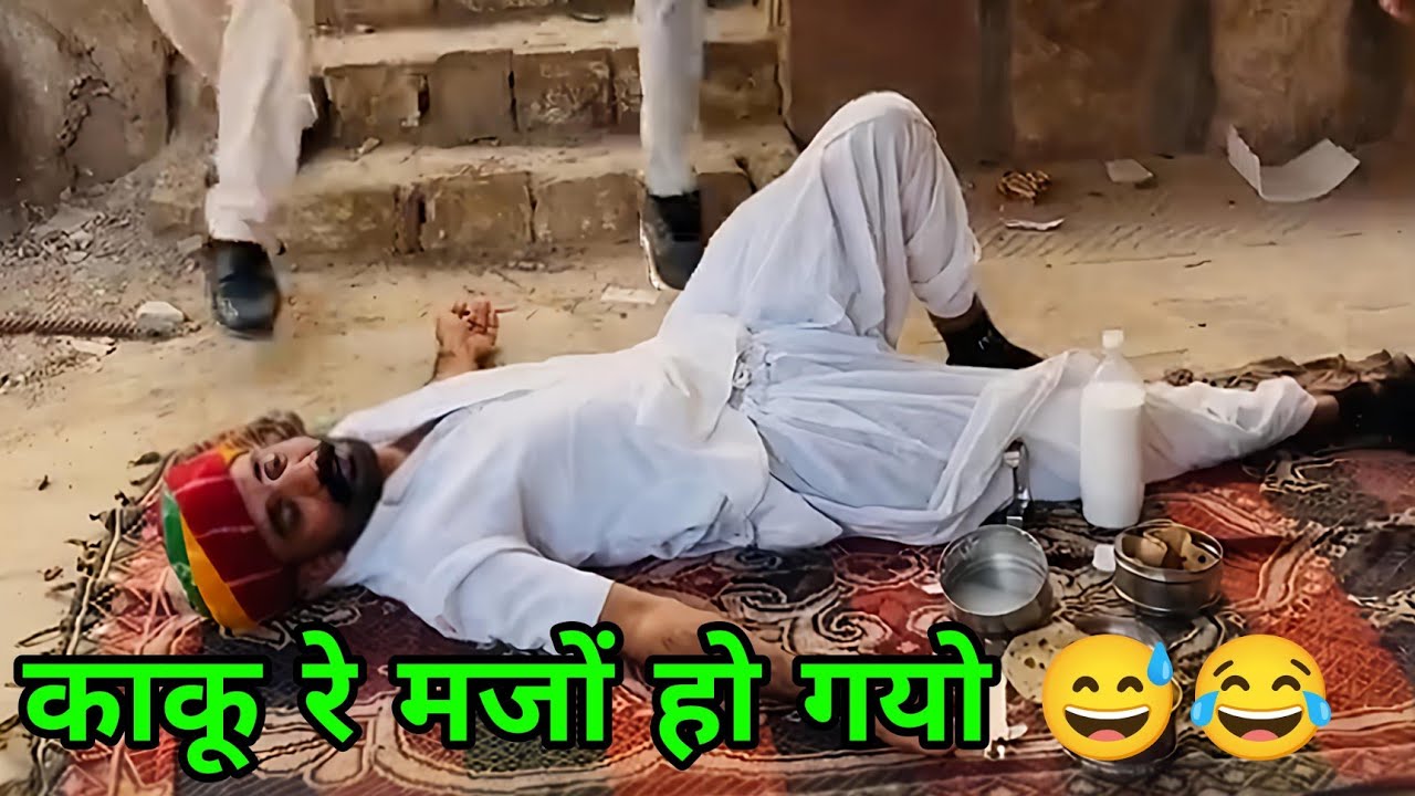 🤣बंशी री कोमेडी | ओमजी री कॉमेडी | OMG KAKU BANSI COMEDY 2026