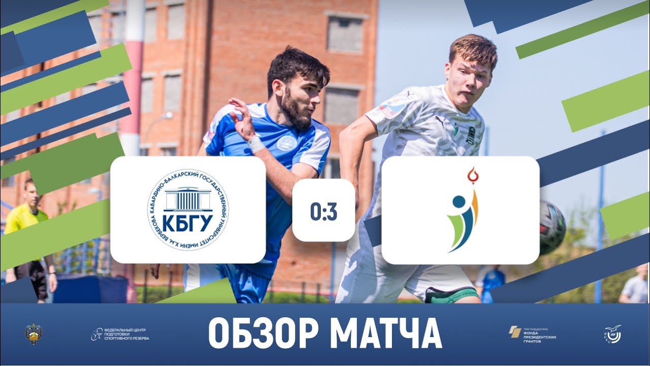 Уверенная победа Южан | КБГУ (Нальчик) 0-3 КГУФКСТ (Краснодар) | Обзор ...