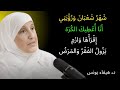 شهر شعبان رزقي | انا اعطيناك الكوثر | اقراها يزول الفقر والمرض | هيفاء يونس