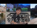 [本編]バイトを紹介される大学生