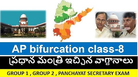 AP BIFURCATION ACT 2014 APPSC/TSPSC/ ONLINE CLASSES in telugu/ Vlearners