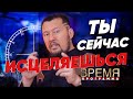 МОЛИТВА ЗА ИСЦЕЛЕНИЕ ТЯЖЕЛЫХ БОЛЕЗНЕЙ | Время | Владимир Мунтян