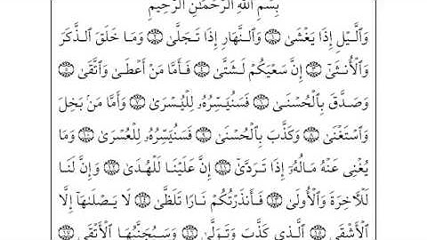 القارئ أحمد بن علي العجمي سورة الليل