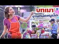 บทเมาแบบนี้ขอให้บอกเข้าทางหนูเล็กเลย เล่นเหมือนมาก! | NULEK GAGA CHANNEL