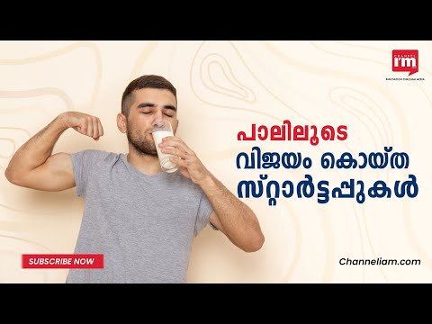 ഗുണനിലവാരമുളള പാലുമായി ഓർഗാനിക് മിൽക്ക് സ്റ്റാർട്ടപ്പുകൾ