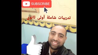 كورس بلاغة حل تدريبات بلاغة شاملة أولى ثانوي من كتاب الامتحان _ حل قطع بلاغة الصف الأول الثانوي