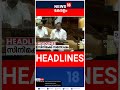 Top Headlines Of The Hour | ഈ മണിക്കൂറിലെ പ്രധാന തലക്കെട്ടുകൾ | Malayalam News | 19-06-2026