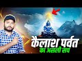           many facts  mysteries of kailash parvat  mount kailash