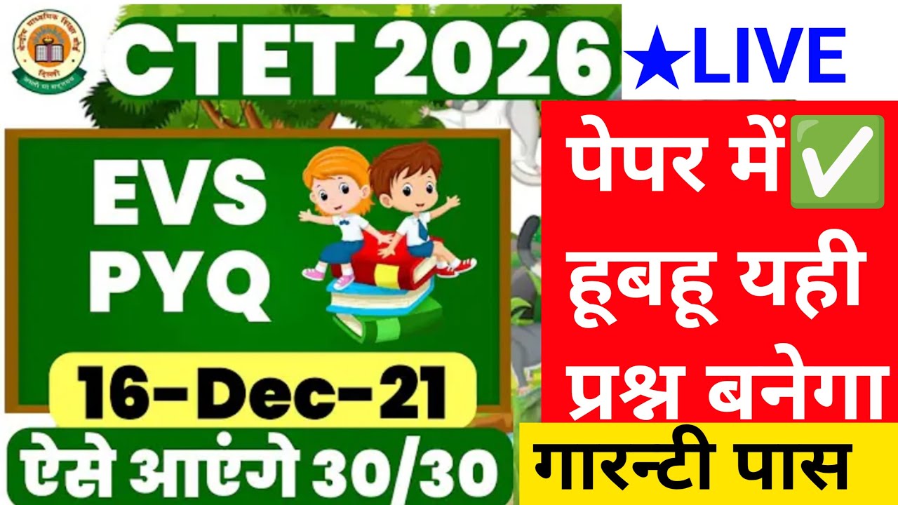 CTET Previous Year Question Paper evs Pedagogy | CTET 2025 Preparation ...