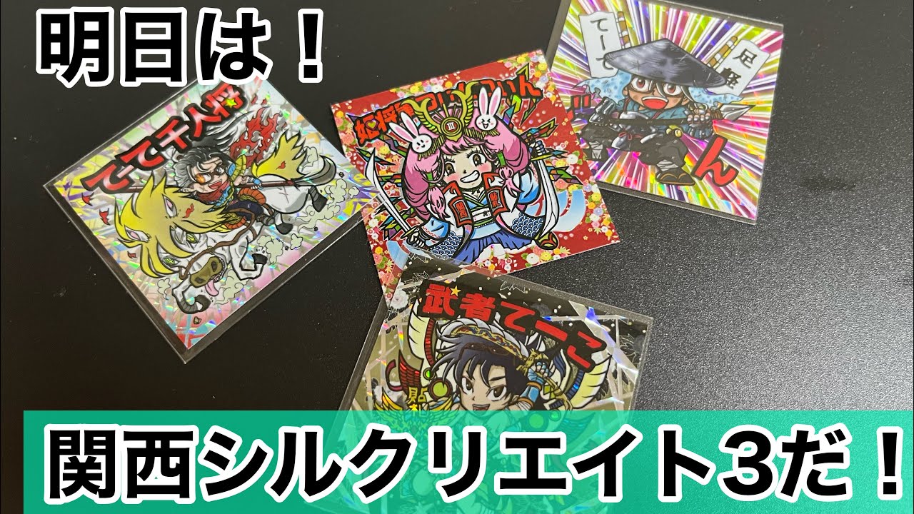 Kansai Silk Create 3] It's finally happening tomorrow!!! - YouTube