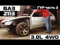 ВАЗ 2113 НА 2JZ! Она заводится! ГУР и переделки 2 часть.