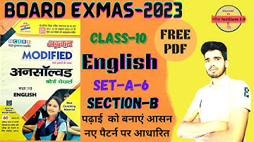 @English Class-10th | अग्रवाल अनसॉल्वड Set-A6, Section-B | Leave application | @SmartStudyClasses12