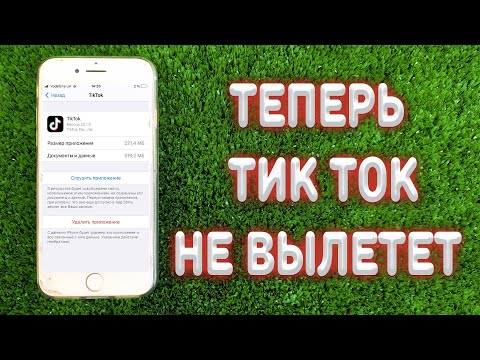 Что делать если не работает Тик Ток на iPhone ?