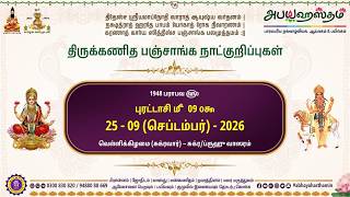 Details 25 09 2026 #today #tamil #panchangam #indraya #panjangam #nalla #neram #astrology #calendar #tips News