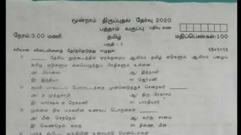 10th Tamil third revision exam question paper 2020