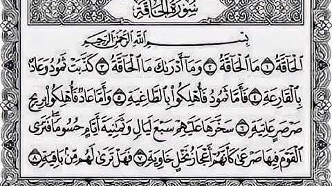 تلاوة خيالية لما تيسر من سورة الحاقة للشيخ أحمد صالح