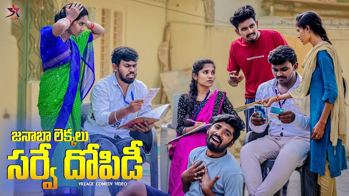 జనాభా లెక్కలు | సర్వే దోపిడి😲| village comedy😂| 5star channel | Laxmi Srikanth videos🥰