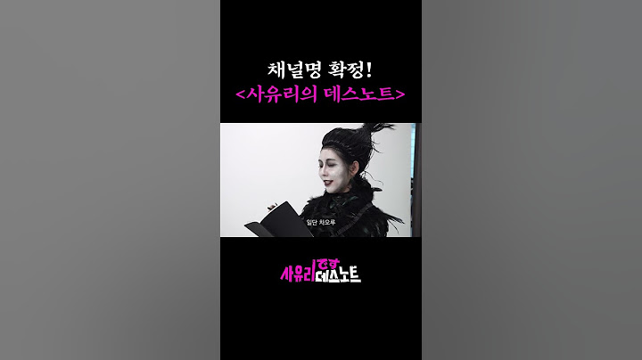 채널명 확정! 일상은 사유리데스~!, 매운맛은 사유리의 데스노트🔥 많관부 #사유리 #애니메이션 #일상 #매운맛 #차오루