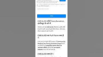 सीएमएस ईडी मेडिकल कोर्स | सीएमएस ईडी का फुल फॉर्म