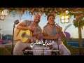اغنية الذوق العالي تامر حسني و محمد منير ايه العظمة دي اغنية الذوق العالي تامر حسني و محمد منير ايه العظمة دي