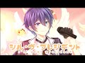 シル・ヴ・プレジデント - 歌ってみた (七楽 奏 Cover)